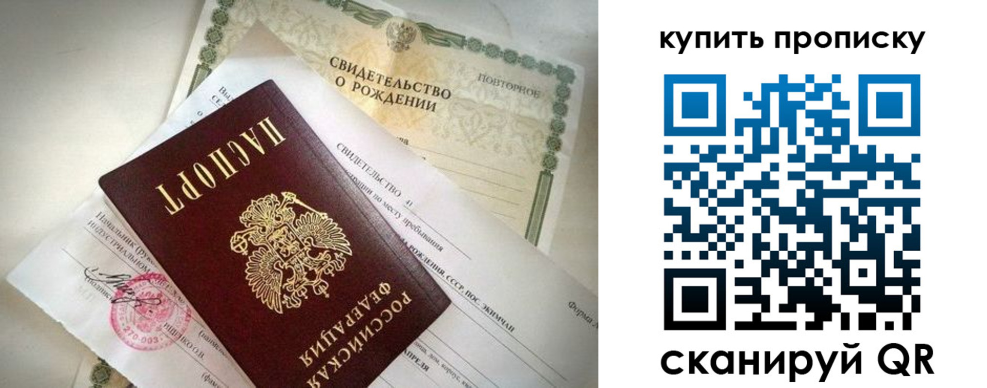 прописка законно в Голицыно