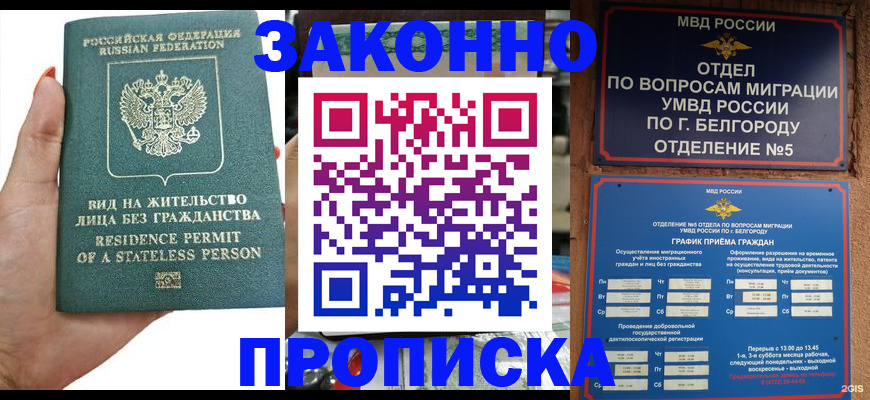 прописка для кредита в Голицыно