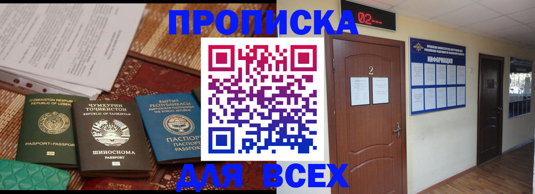 временная регистрация надежно в Голицыно