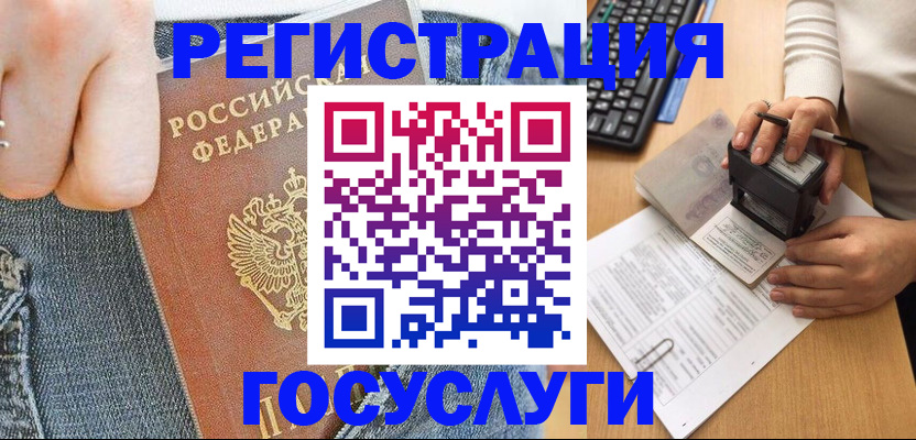 временная регистрация для школы в Голицыно