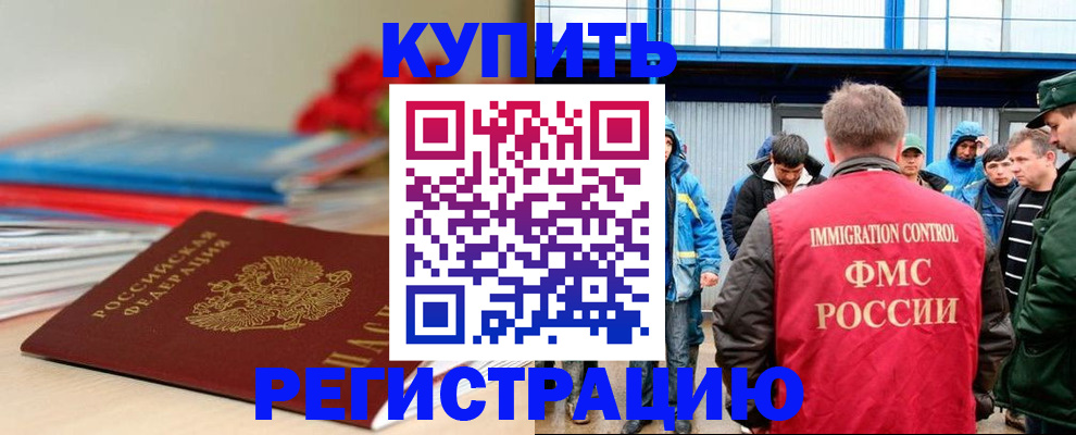 временная регистрация в Голицыно