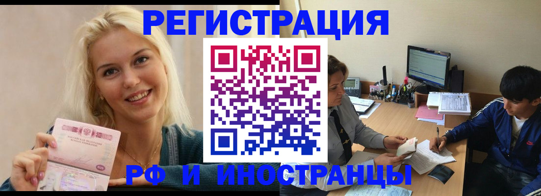 временная регистрация купить в Голицыно