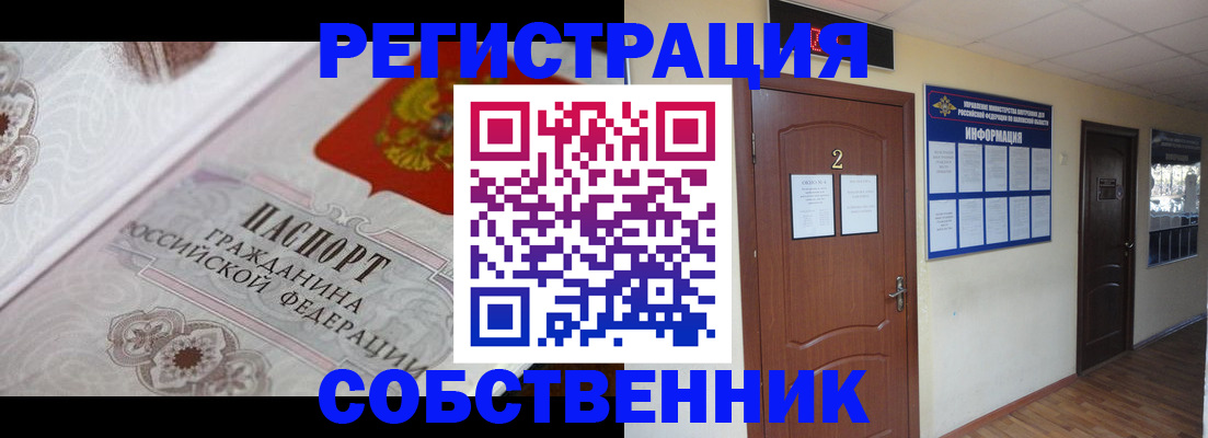 прописка 2025 в Голицыно