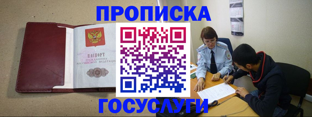 прописка для школы в Голицыно