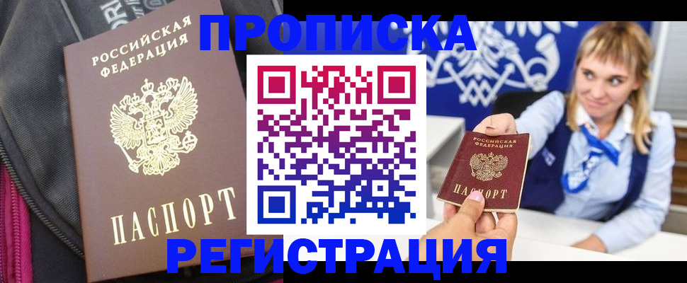 прописка для школы в Голицыно