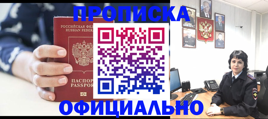 временная прописка в Голицыно