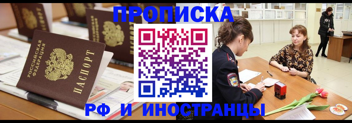 прописка 2025 в Голицыно