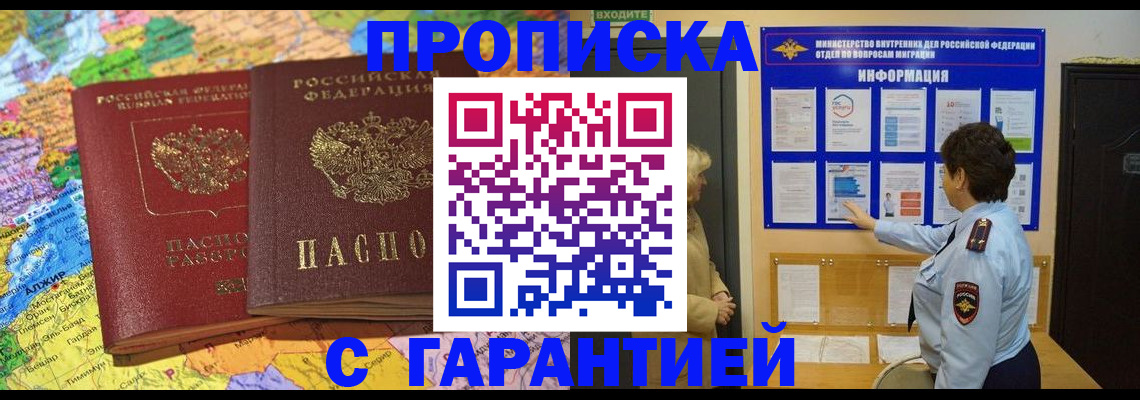 регистрация в Голицыно