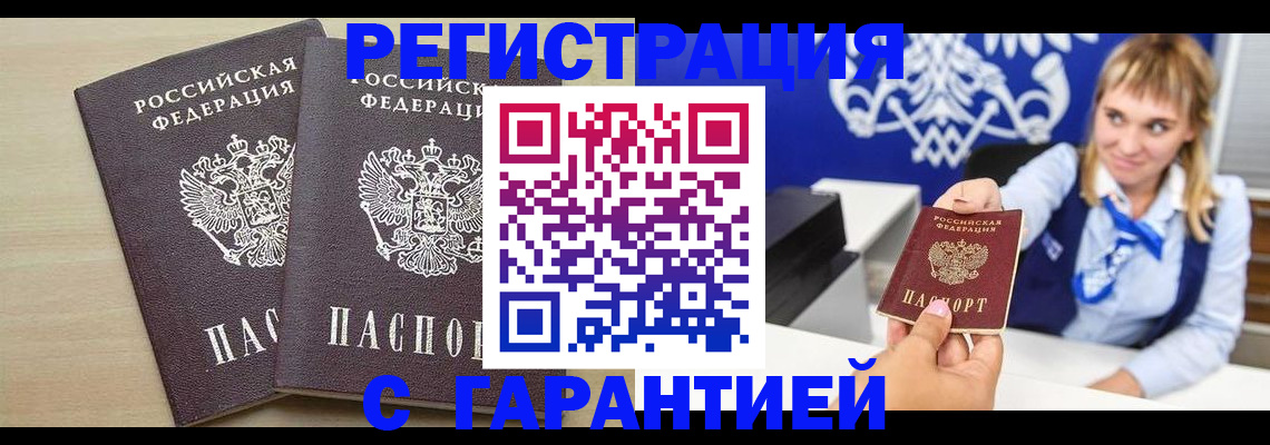 прописка иностранных граждан в Голицыно