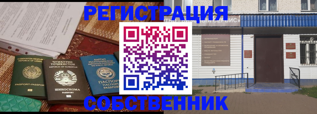 прописка иностранных граждан в Голицыно
