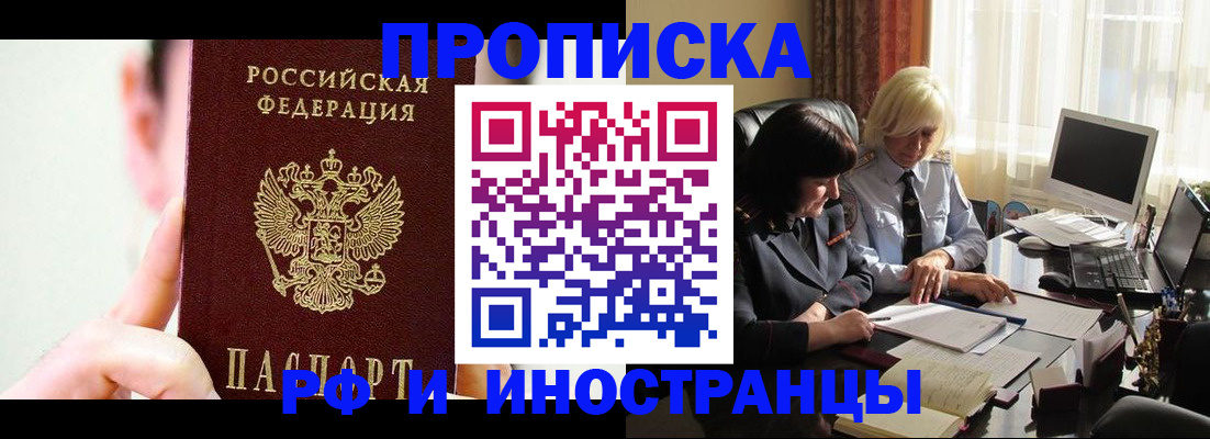 прописка от собственника в Голицыно