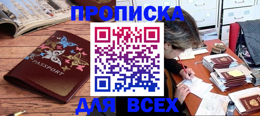 регистрация в Голицыно